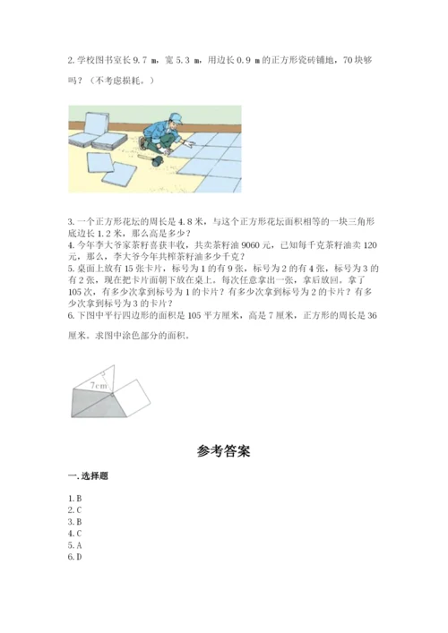 人教版数学五年级上册期末考试试卷精华版.docx