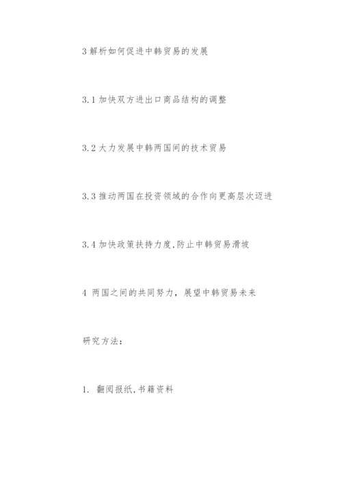 对外贸易论文开题报告.docx