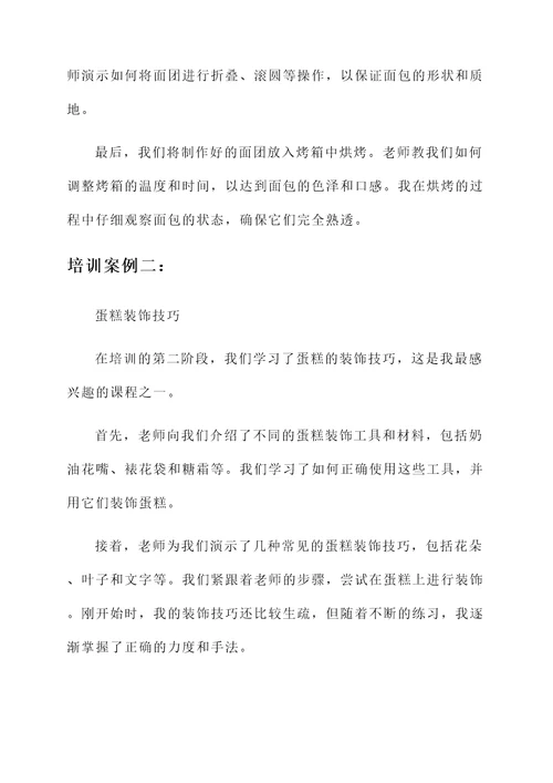 烘焙技术三手培训心得