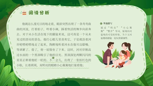 绿色森林卡通学校教师教学生家长柳林风声读书分享会模板