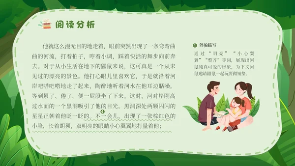绿色森林卡通学校教师教学生家长柳林风声读书分享会模板