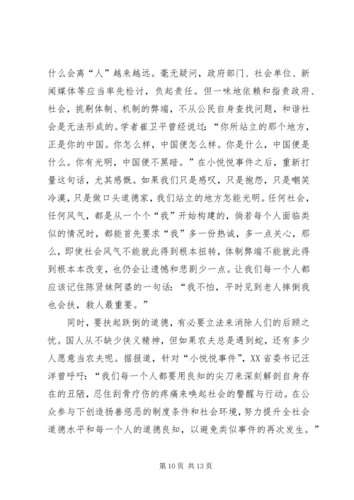 第一篇：XX年8月思想汇报.docx