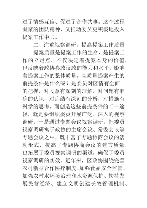 创新区县政协提案工作交流材料.docx