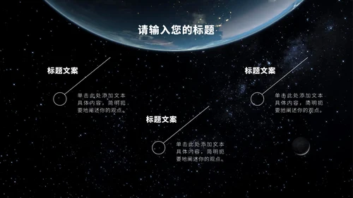 宇宙星空科技风PPT模板