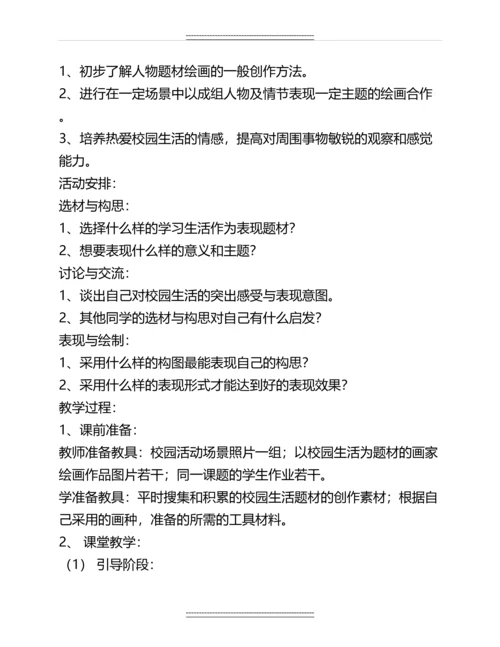 七年级上册美术教案全册汇总(人教版)名师教案.docx