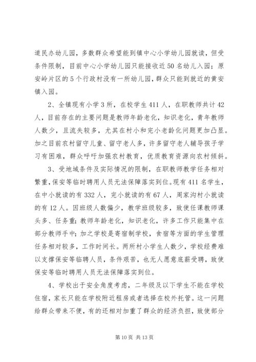 党的群众路线教育实践活动调研工作.docx