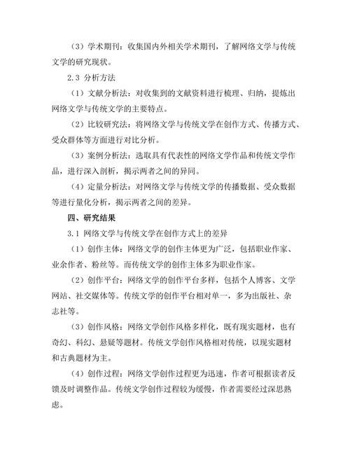 网络文学的兴起与传统文学的对比