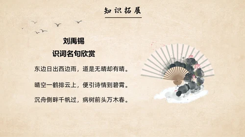 水墨简约中国风八年级语文陋室铭课件PPT模板语文课件