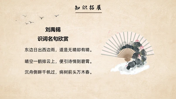 水墨简约中国风八年级语文陋室铭课件PPT模板语文课件