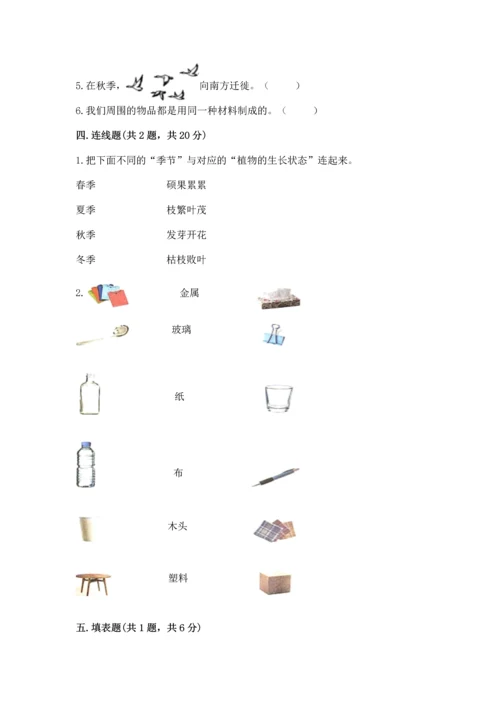 教科版二年级上册科学期末测试卷精品【夺冠系列】.docx