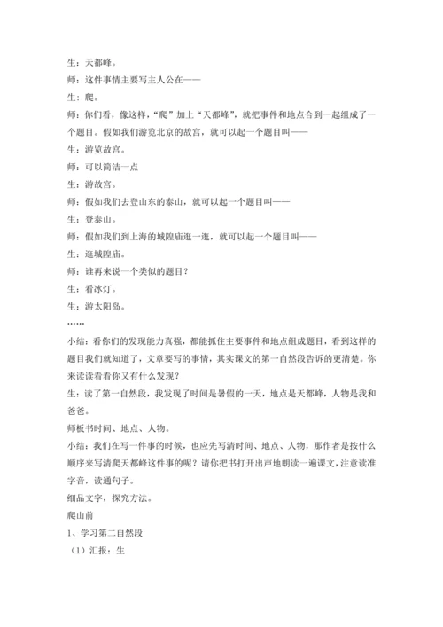 统编版语文四上第五单元 以手写我心，彩笔绘生活 大单元解读及习作教学设计
