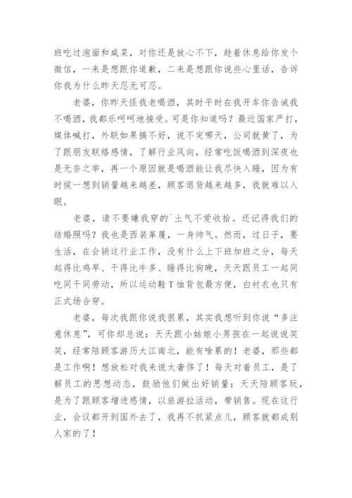 给老婆道歉信.docx