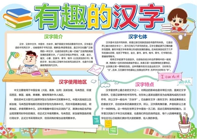 儿童插画有趣的汉字word模板
