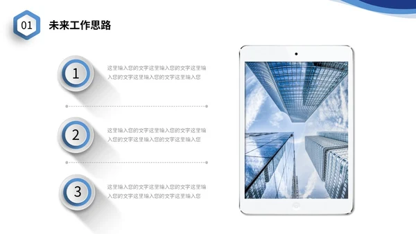 蓝色商务风微立体个人简历自我介绍PPT