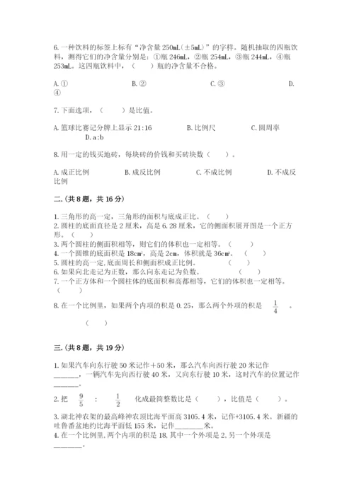 小学毕业班数学检测题含答案【满分必刷】.docx