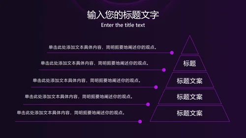 紫色线性圆形简约PPT模板