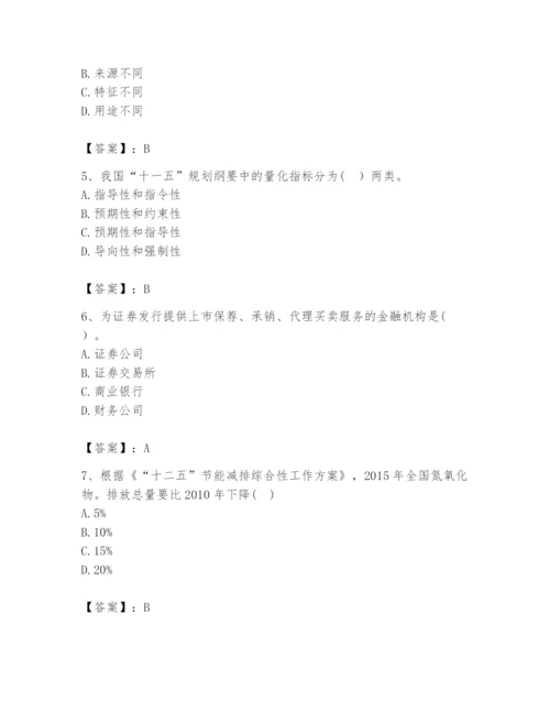 2024年咨询工程师之宏观经济政策与发展规划题库精品【典优】.docx
