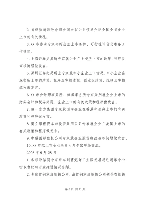 会议策划书范本.docx