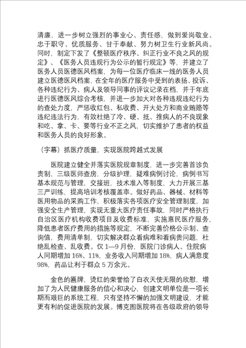 博克图医院精神文明建设专题片解说词