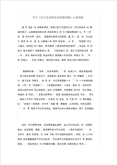 学习吴正宪教师课堂教学策略心得体会