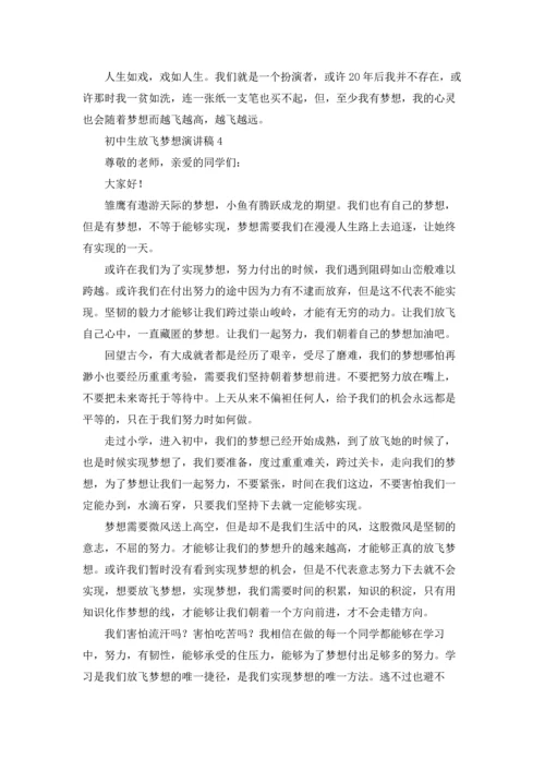 初中生放飞梦想演讲稿10篇.docx
