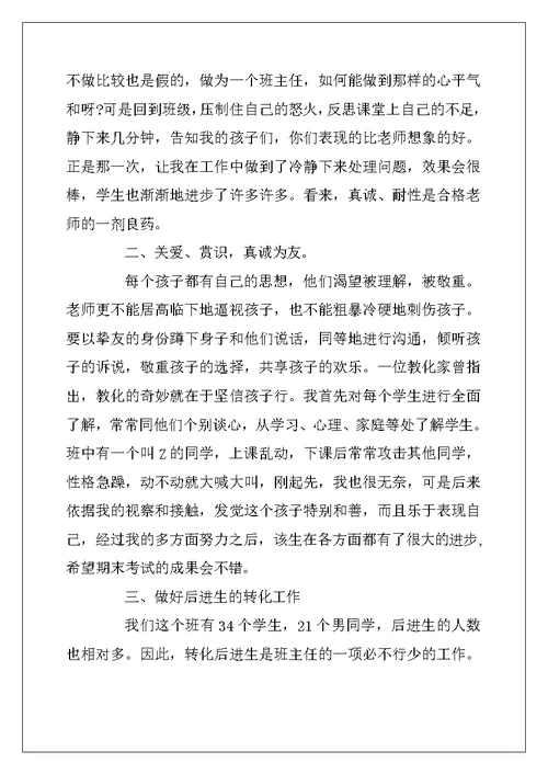 2022年教师个人工作鉴定范文