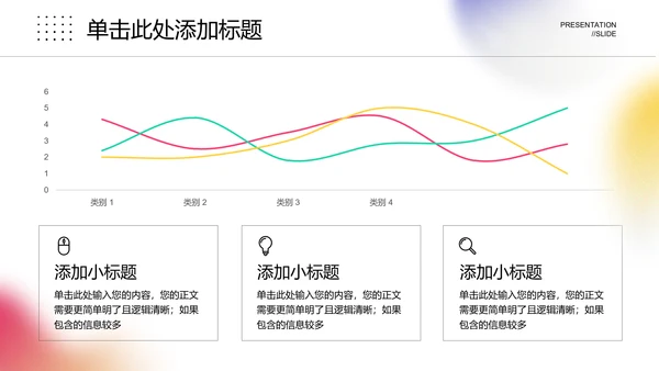 彩色弥散极简通用演示PPT模板