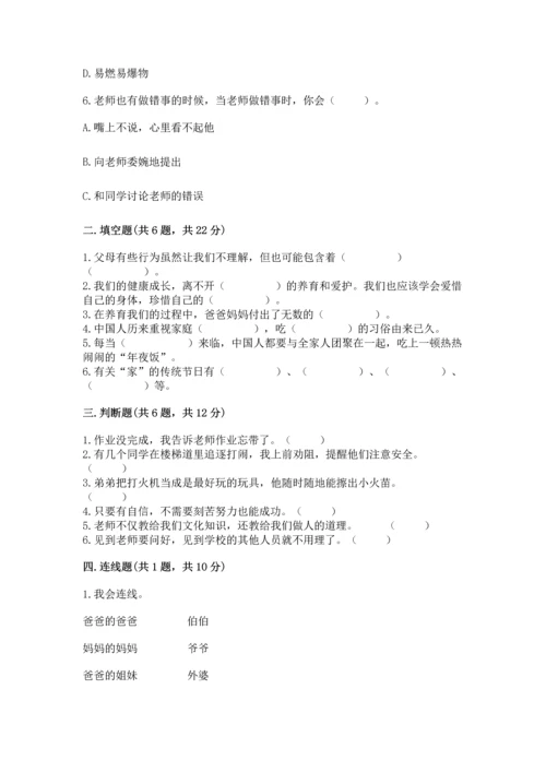 部编版三年级上册道德与法治期末测试卷【黄金题型】.docx