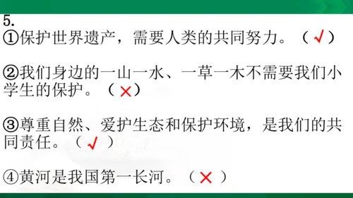 【期末复习】统编版道德与法治5年级上册第3单元我们的国土我们的家园复习课件