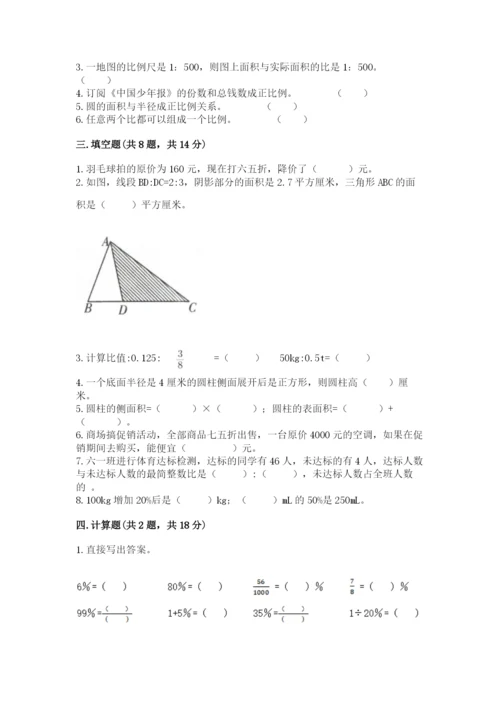 芷江侗族自治县六年级下册数学期末测试卷附精品答案.docx