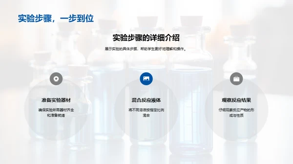 化学实验之安全秘籍