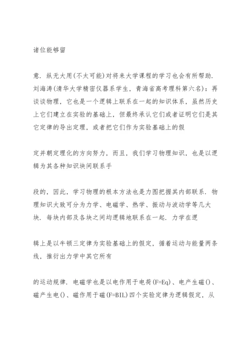 北大、清华高考状元谈物理学习经验分解.docx
