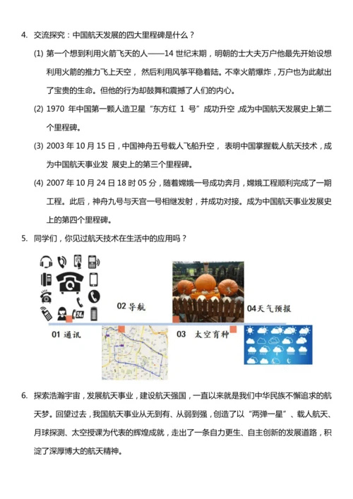 （核心素养目标）8.3 科技发展 造福人类 第三课时  教案设计