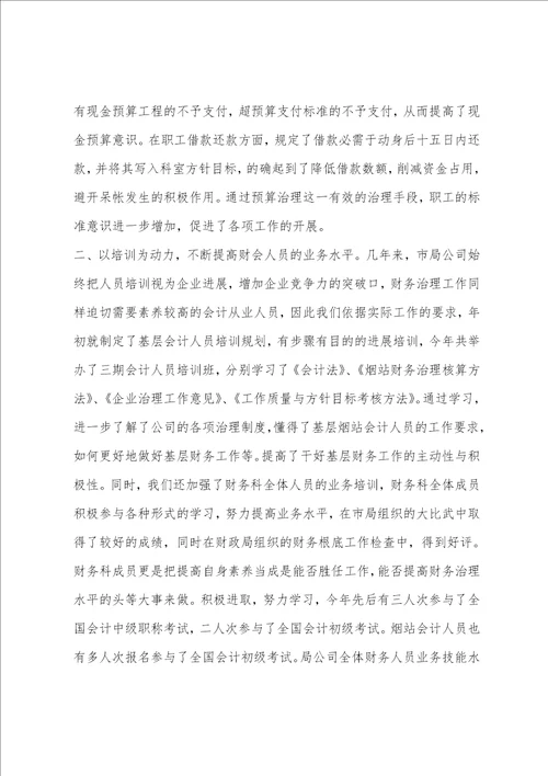 烟草公司财务工作总结和计划参考范文