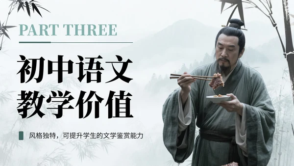 绿蓝色中国风诗人苏轼教学课件