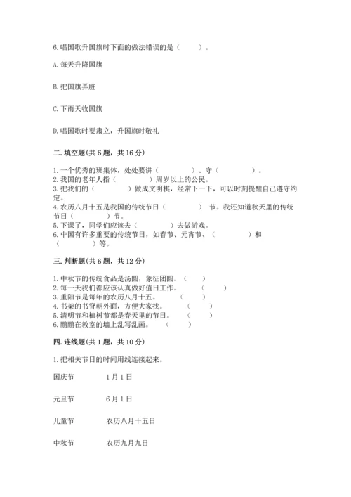部编版小学二年级上册道德与法治期中测试卷附答案【突破训练】.docx