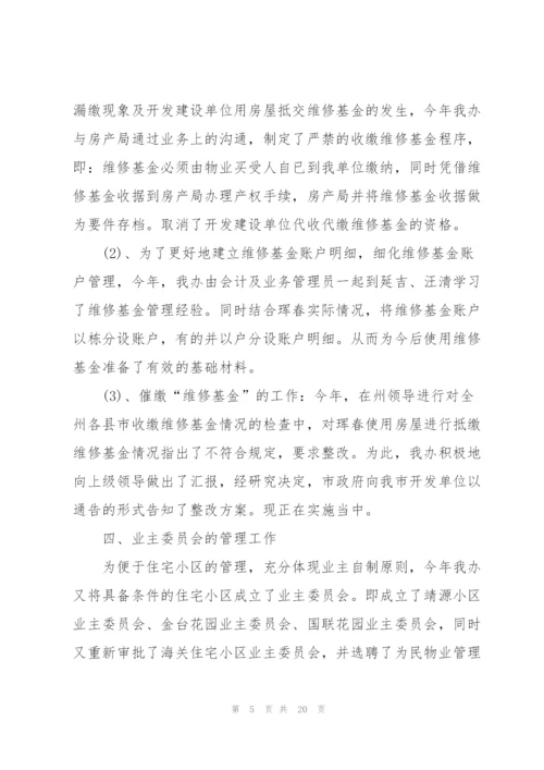 物业管理个人年终工作总结2022.docx