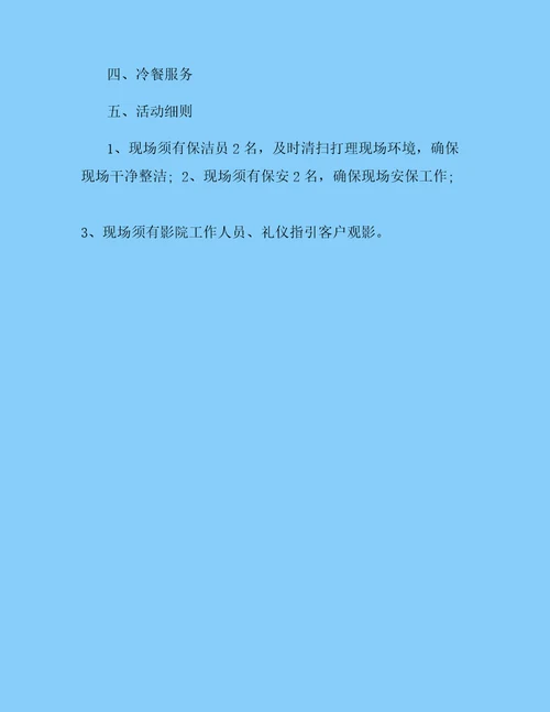 房地产父亲节活动方案策划书