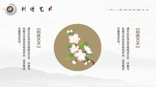 刺绣传承中国风PPT模板