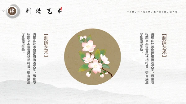 刺绣传承中国风PPT模板