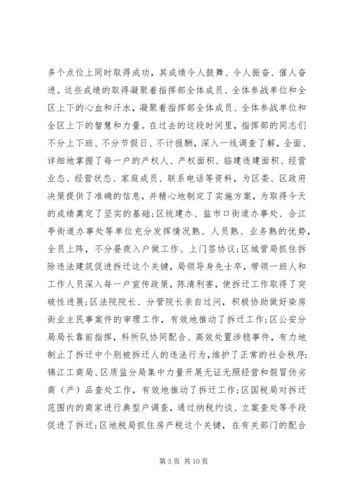 区长在旧城改造动员会讲话.docx