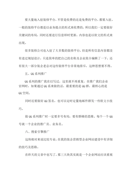 网络推广优化方案7篇.docx