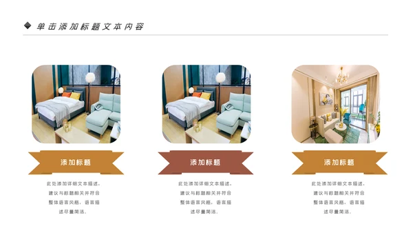 室内设计室内装修案例设计装修PPT模板