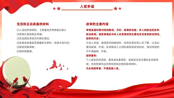 红色党建风入党启蒙教育入党基础知识PPT