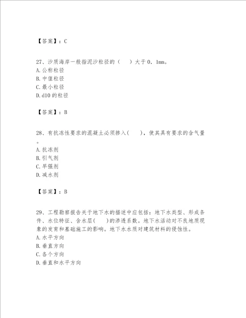 一级建造师之一建港口与航道工程实务题库含答案综合题