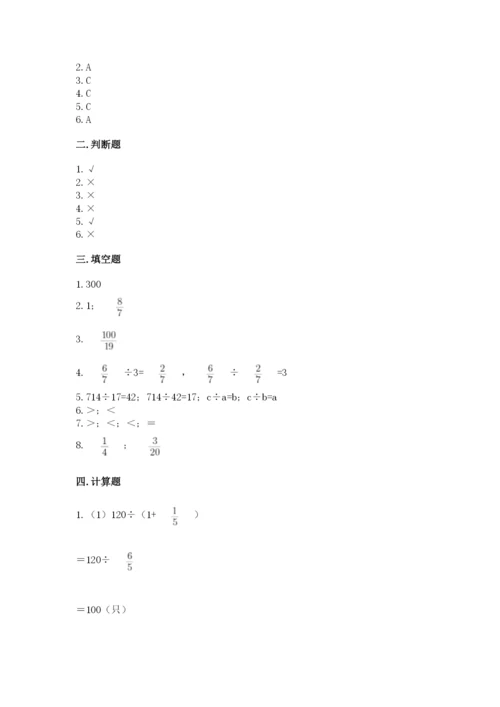 冀教版五年级下册数学第六单元 分数除法 测试卷附完整答案（网校专用）.docx