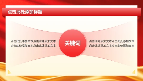 红色党政风八一建军节专题PPT模板