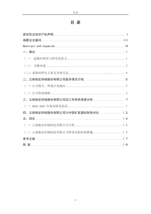 张恒源论文初稿（结）.docx