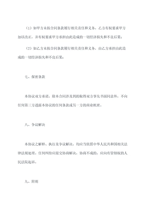 安调安装安全协议范本