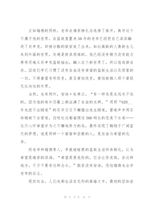 肖申克的救赎观后心得通用10篇.docx